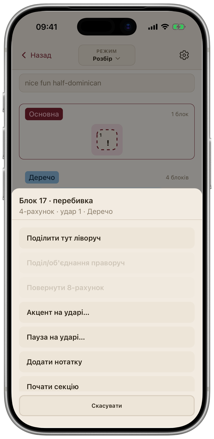 Структура пісні